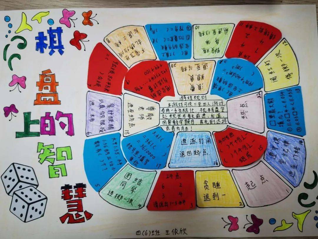 数智挑战,"棋"乐无穷_年级_数学_雏燕