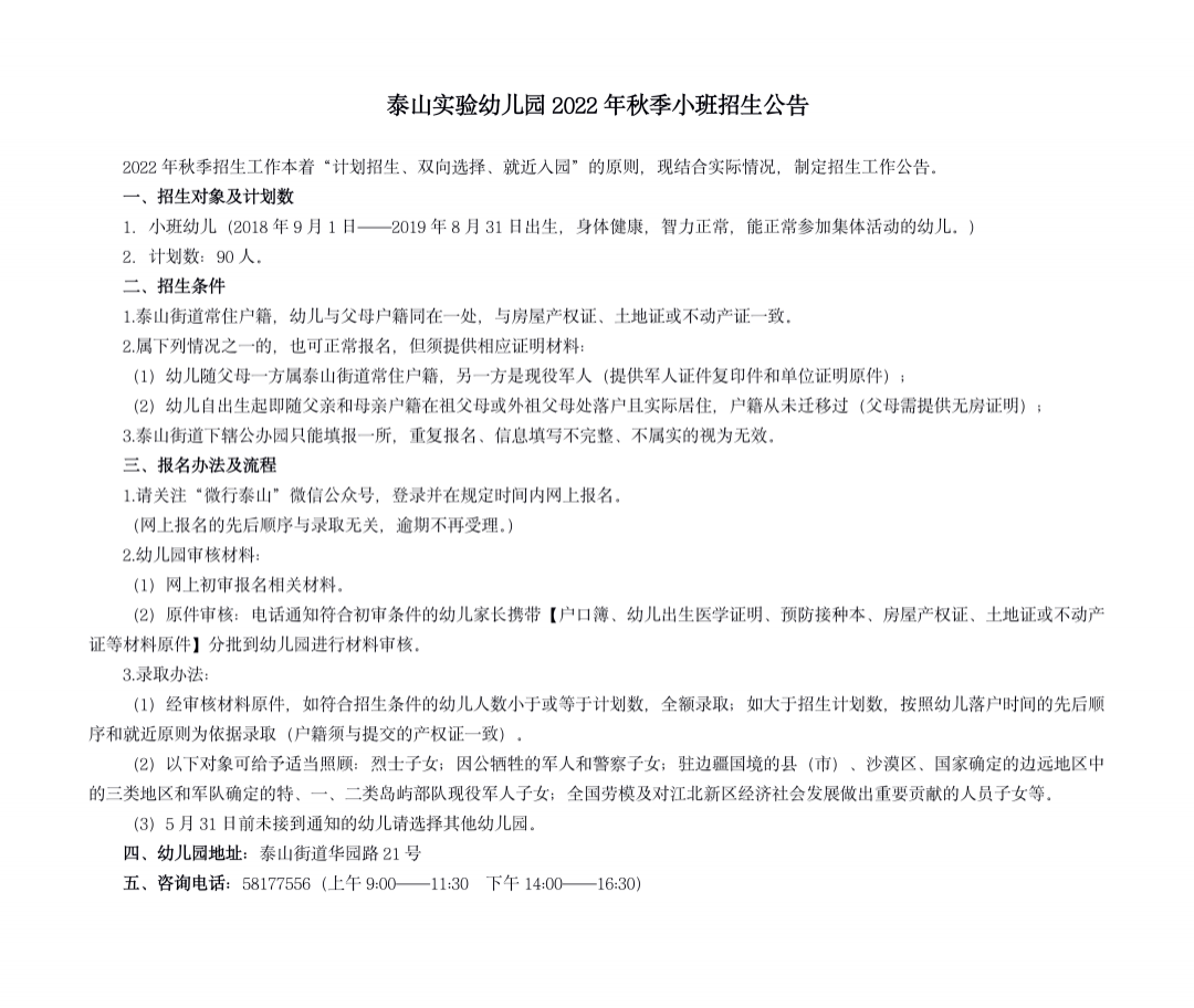 家庭戶口簿,預防接種本,不動產證或拆遷協議原件,江蘇省兒童保健手冊