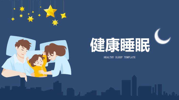 关于进一步加强学生睡眠管理致家长的一封信_孩子_时间_科学