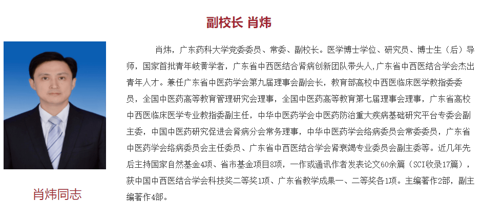 湛江师范学院历任校长图片