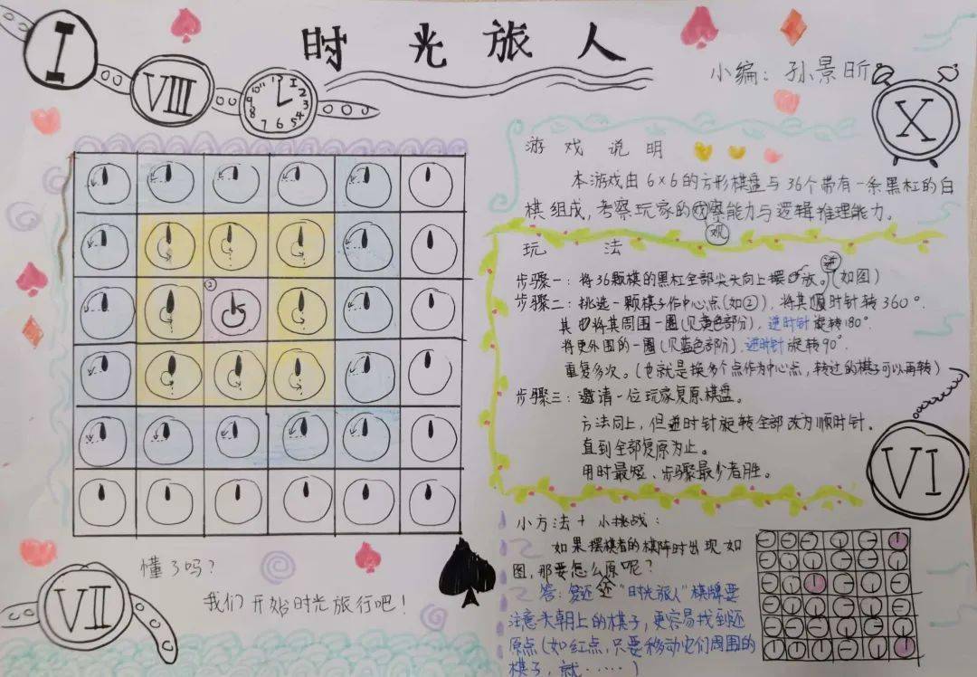 数智挑战,"棋"乐无穷_年级_数学_雏燕