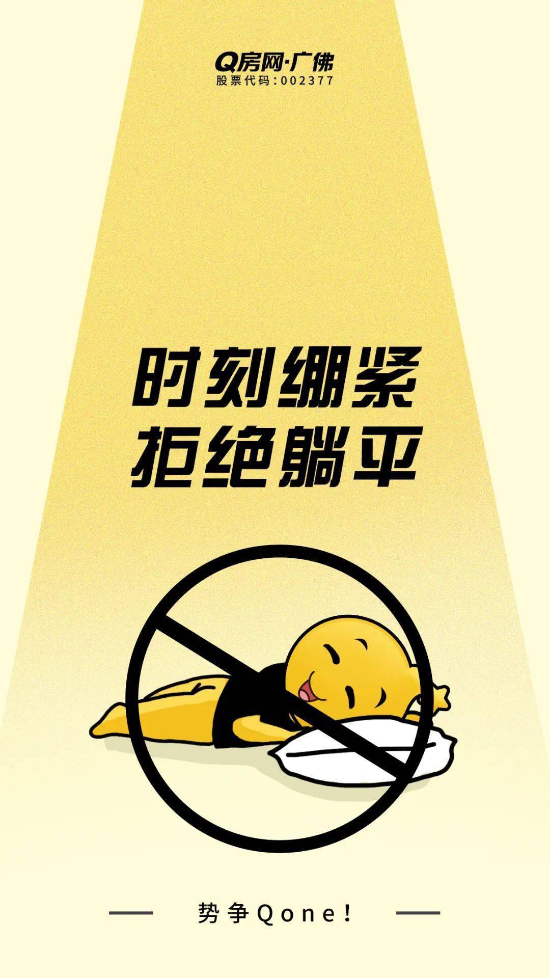 禁止emo,拒绝躺平!