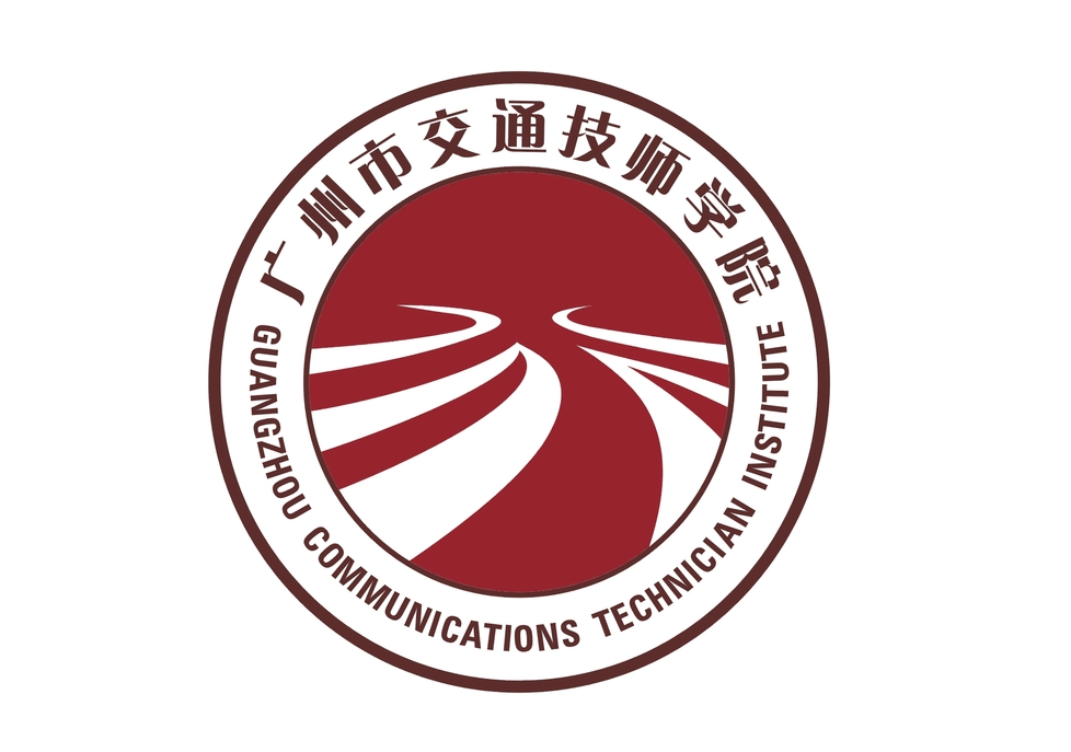 广州市交通技师学院广州市交通技师学院是公立国家级重点技工院校