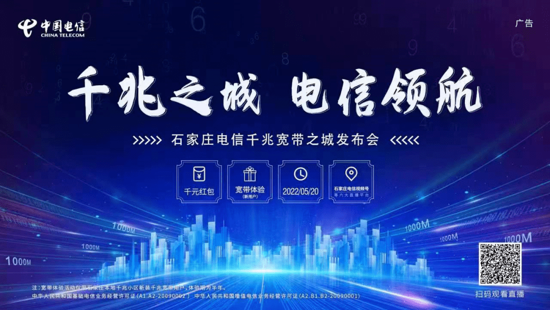 石家庄电信千兆宽带之城即将震撼启动