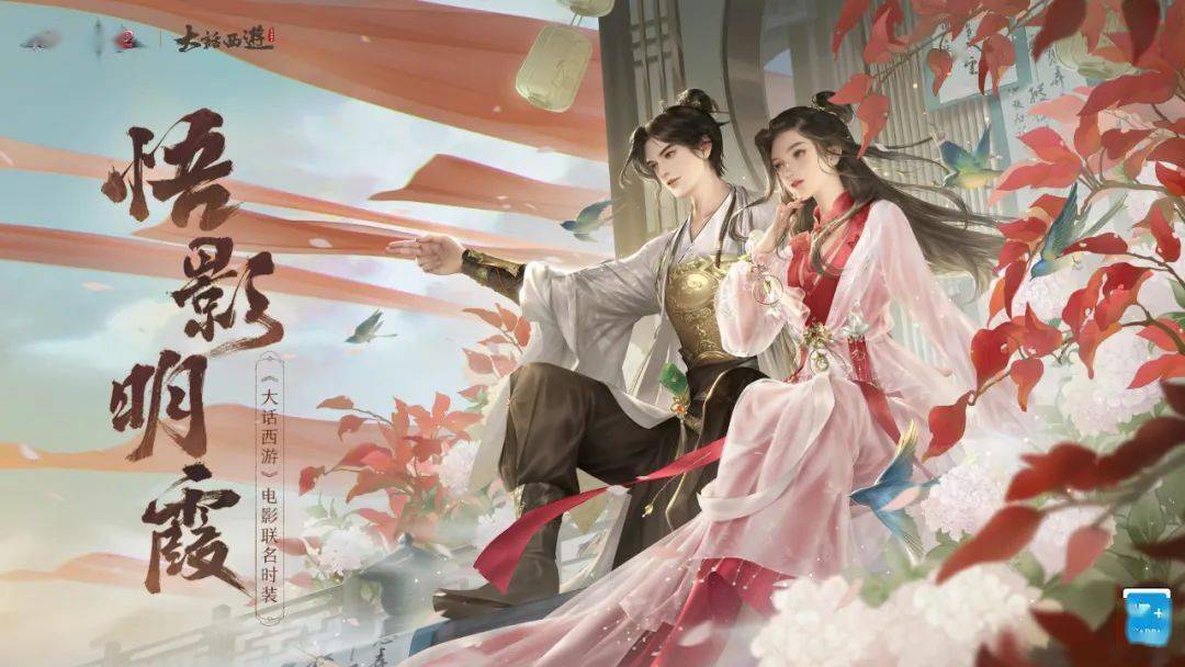 大话西游520发布会预告片发布!背后暗藏什么谋划?_真相_梦鹿_视频