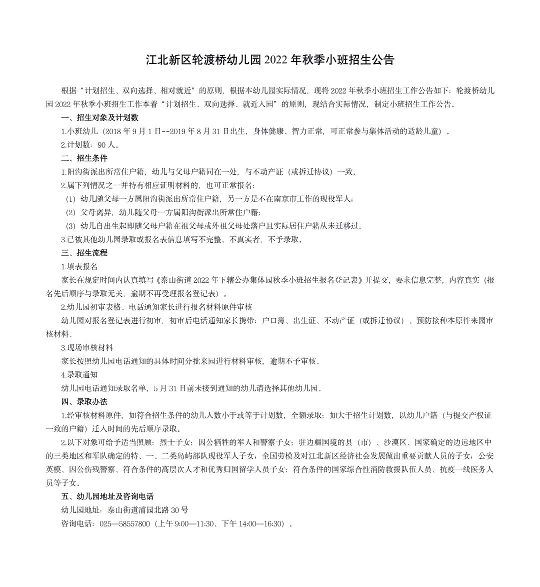 家庭戶口簿,預防接種本,不動產證或拆遷協議原件,江蘇省兒童保健手冊