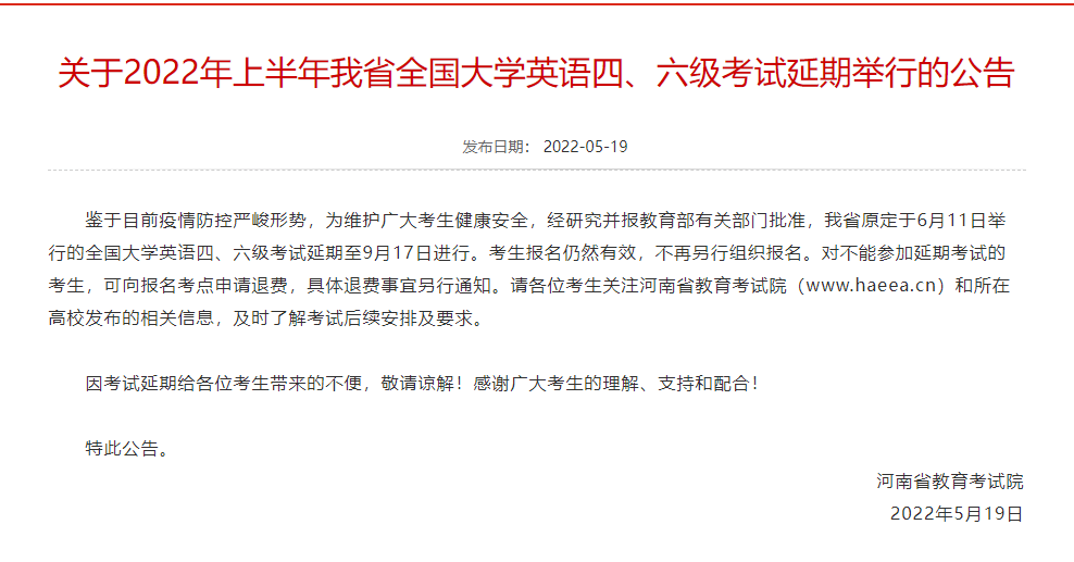 上海原定於6月11日舉行的全國大學英語四,六級考試