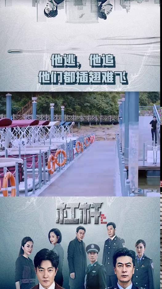 他逃他追他们都插翅难飞电视剧杠杆郭京飞于毅