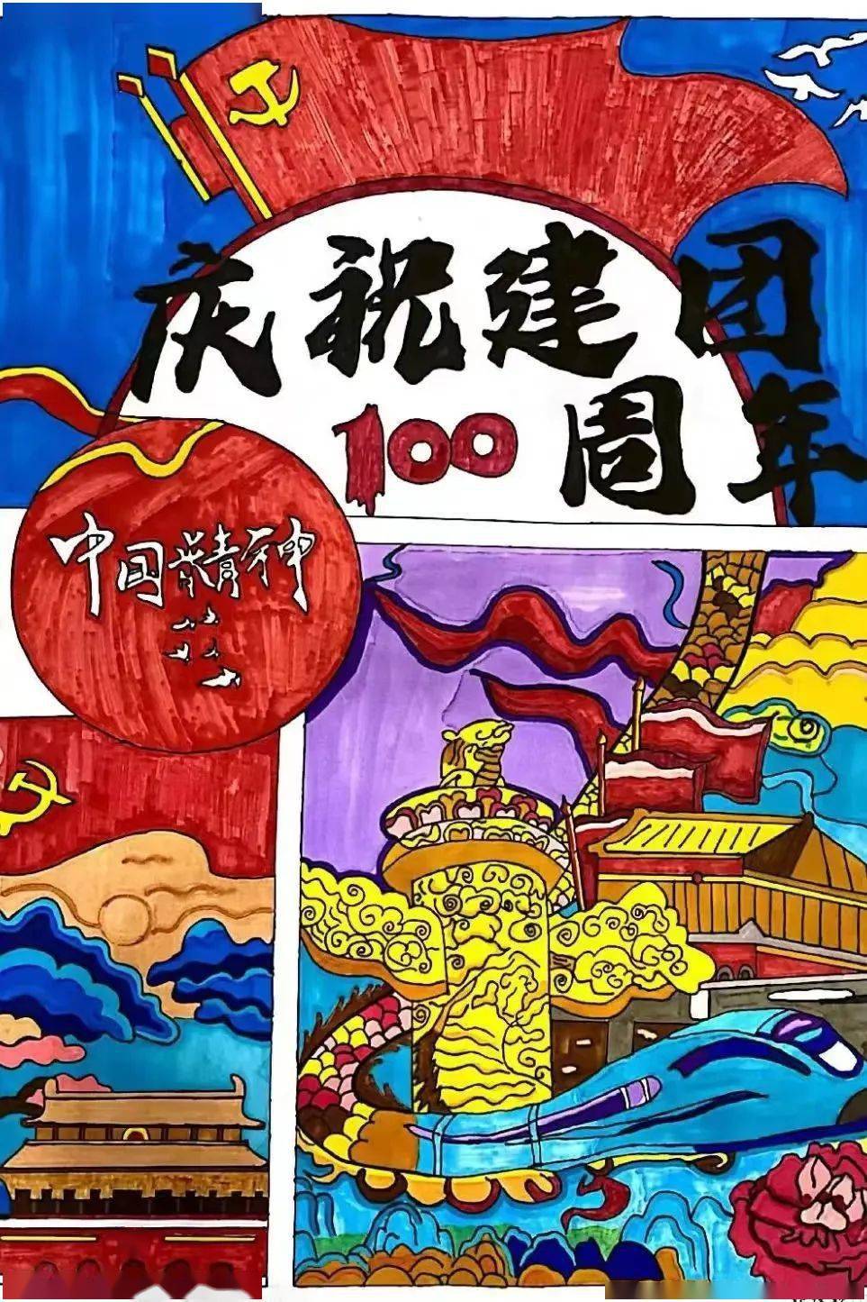 建团100周年|以青春之我,绘出新未来_社团_海报_爱国主义