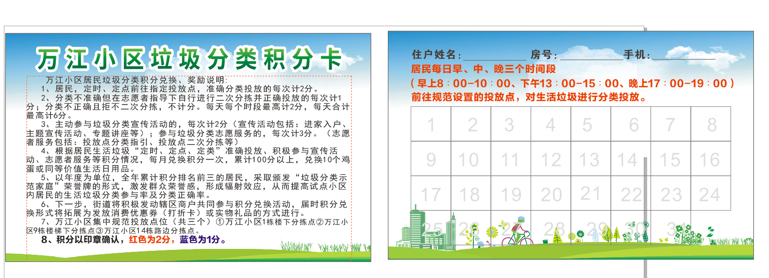 原来这张小卡片是"垃圾分类积分卡",只要扔对垃圾就能积分,用积分就