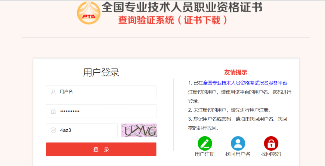 证书下载2021年度社工证电子版可以查询下载了