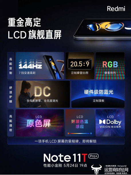 “高定”LCD曝光！Redmi Note11T Pro+颠覆想象 这才叫惊喜