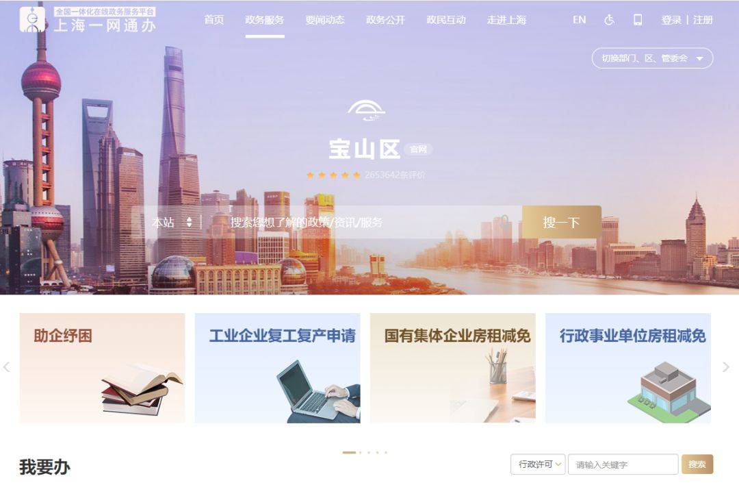 宝山区率先推出工业企业复工复产在线申请功能，申请流程一文看懂