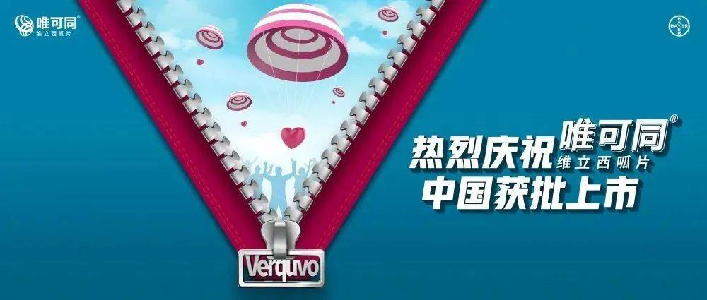 唯可同(维立西呱片)在中国获批用于治疗慢性心衰_患者_机制_住院