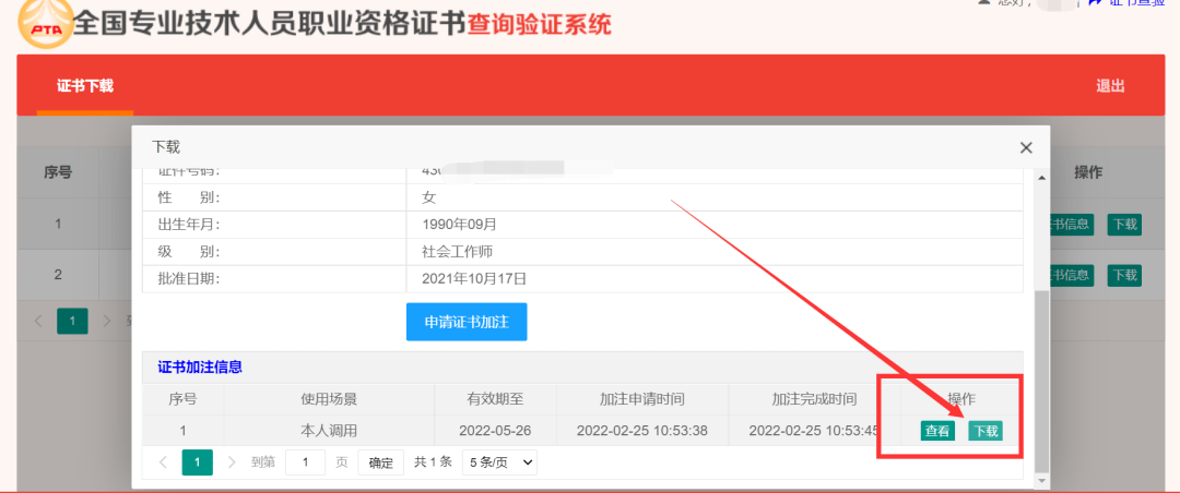 證書下載2021年度社工證電子版可以查詢下載了