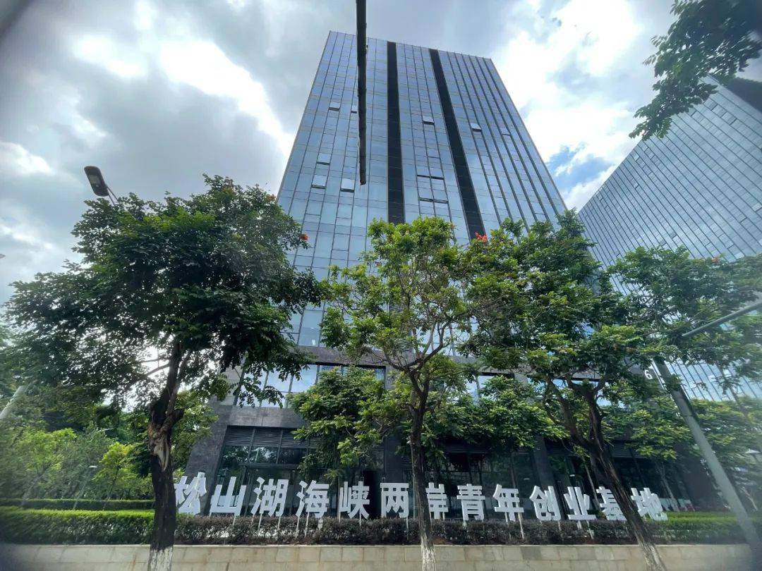 刚被国台办"点名",松山湖这个青创基地又迎新动作_松山湖管委会_创业