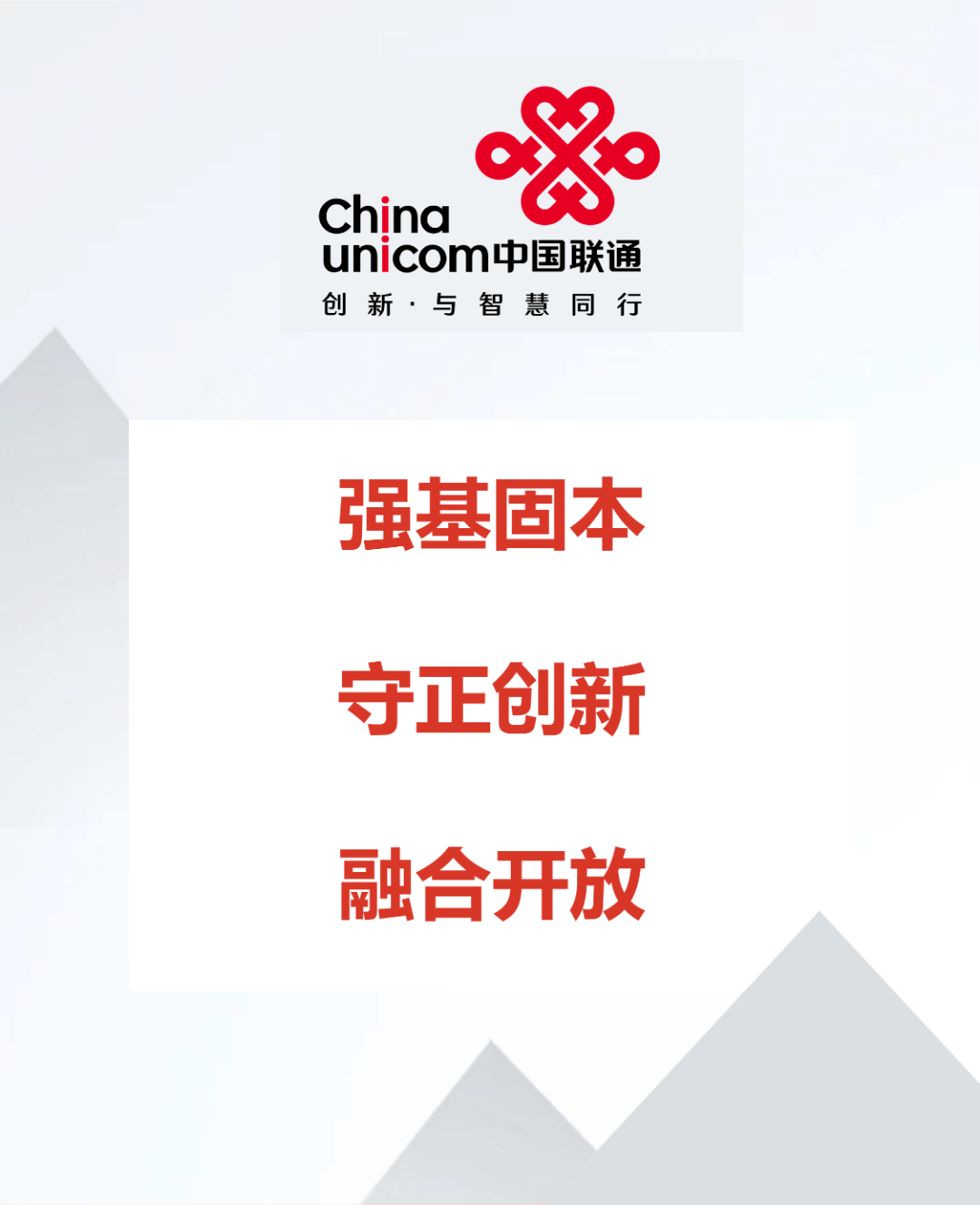 诚聘英才职等你来联通公司招人啦期待你的加入