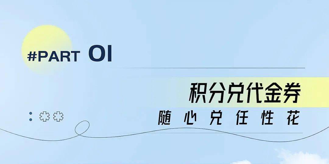 会员积分清零公告