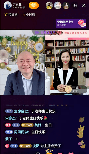丁老师抖音生日会圆满结束