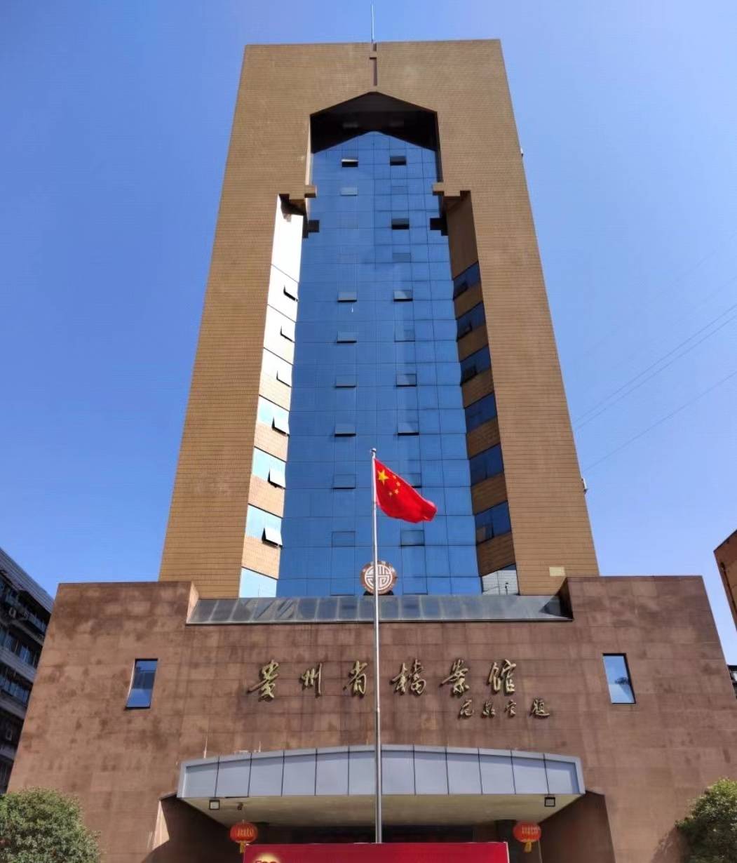 贵州省档案馆将在6月9日举行开放日活动_贵阳市_防控_市民