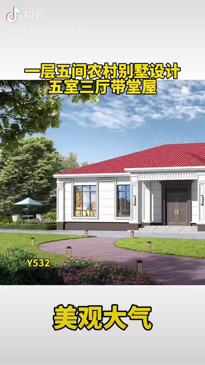 一层五间农村别墅设计家里人都喜欢弄出建房别墅设计一层别墅