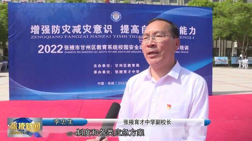 張掖育才中學副校長 李忠生: