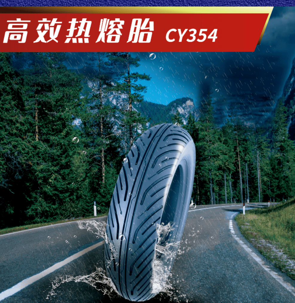 轮胎这一关键零部件的需求量也呈大幅增长,而远星高效热熔胎的出现