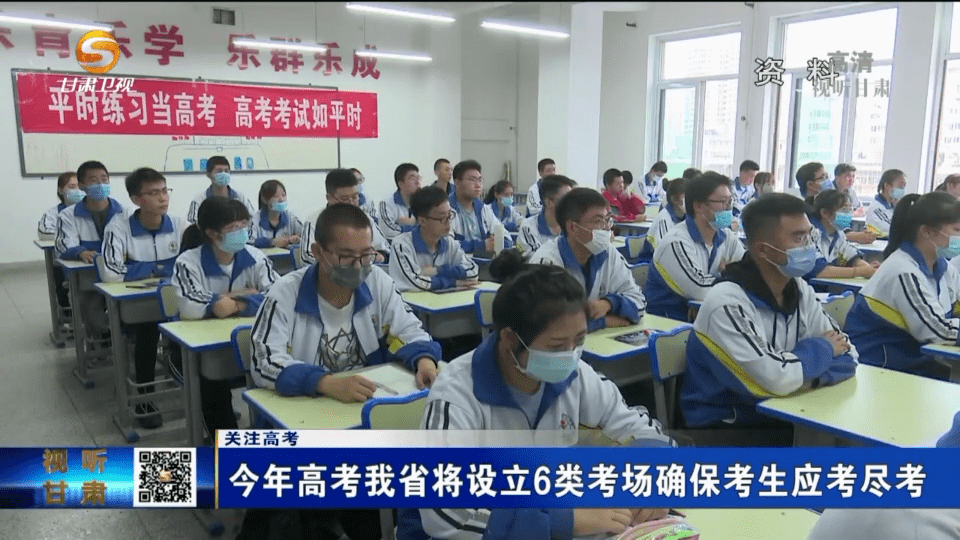 【微视频】今年高考甘肃省将设立6类考场确保考生应考尽考插图