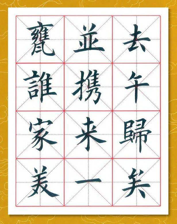 【每日一字】 携(2820)2022.05.22_砚田_田英章_收笔