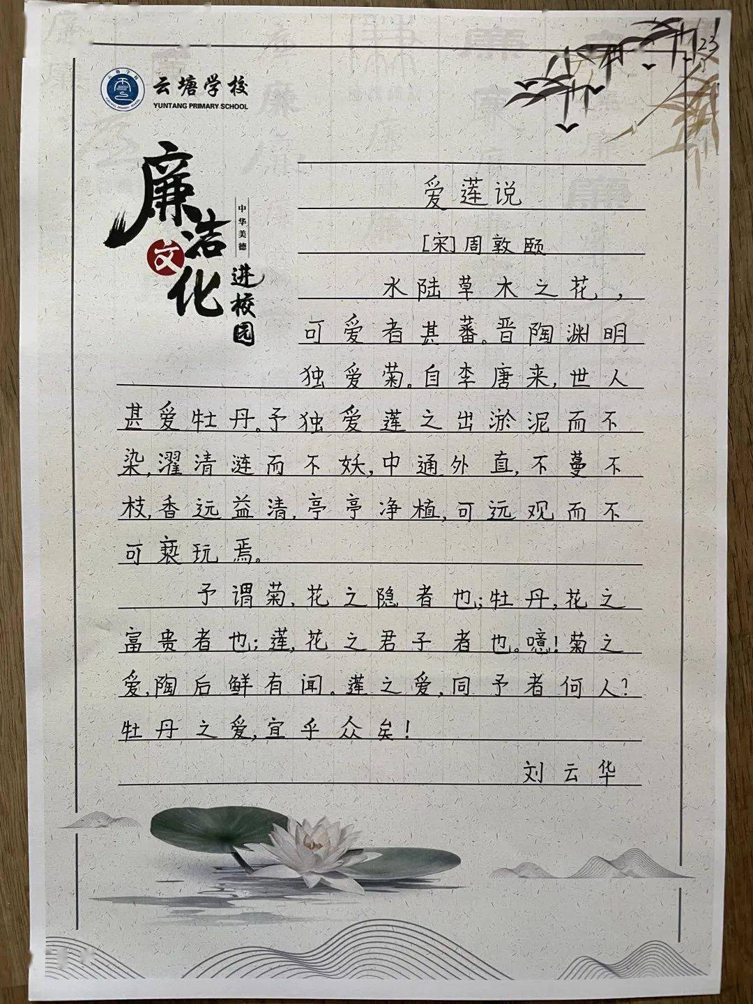 廉洁校园文字图片