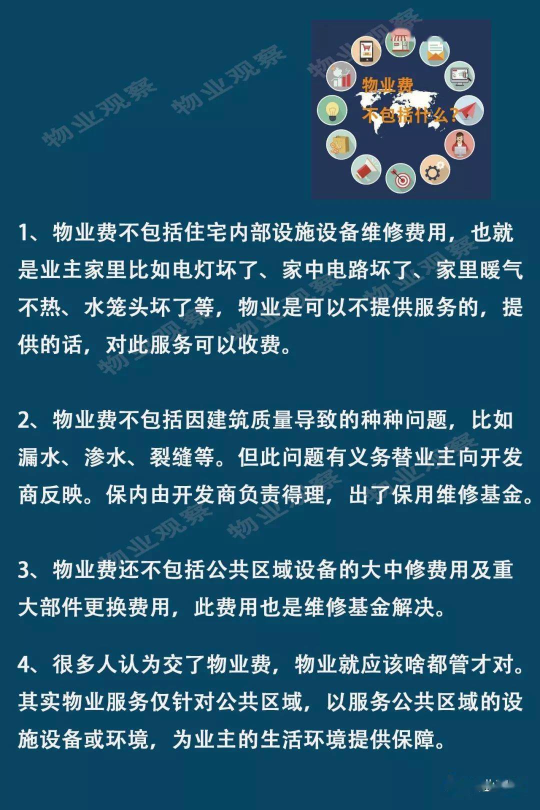 不交物業費怎麼都不對