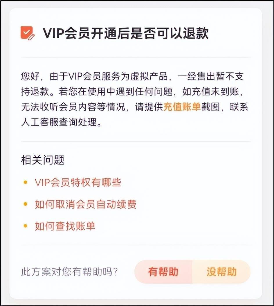 购买会员后如何退款