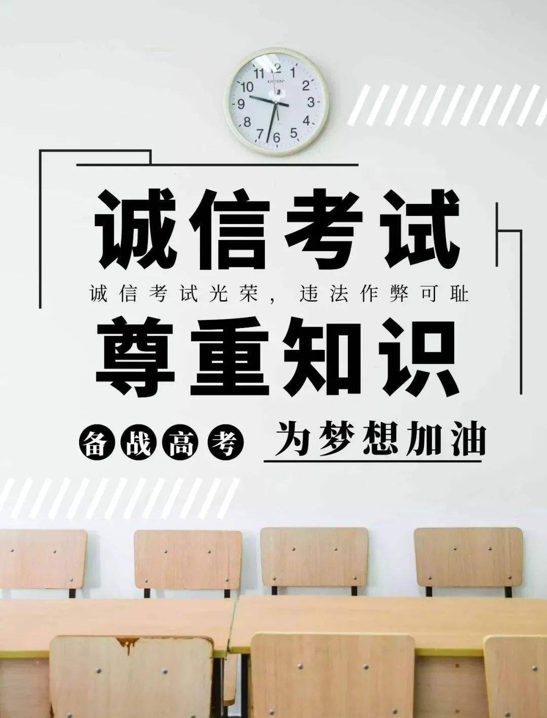 以诚取信 以信取胜 | 文峰学校高三,高复开展诚信高考教育活动_考试