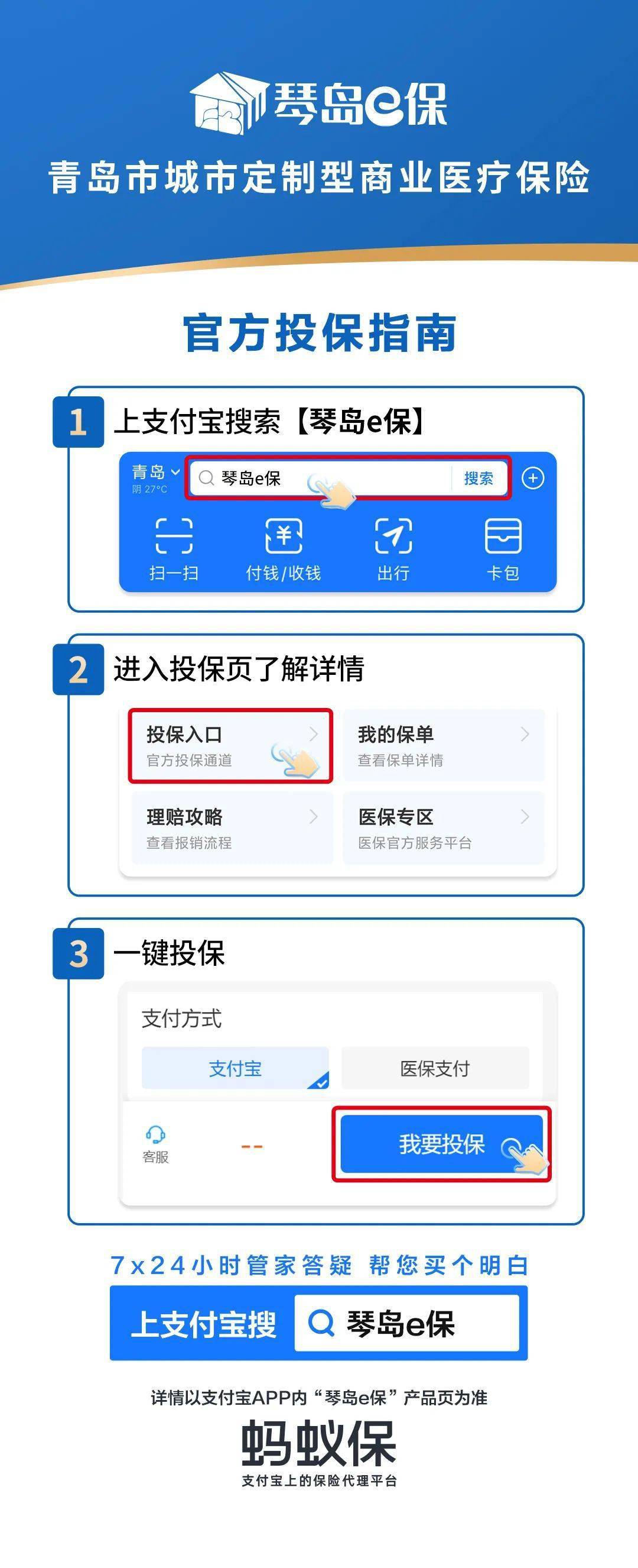 琴岛e保上线即火6月30日截止抓紧了
