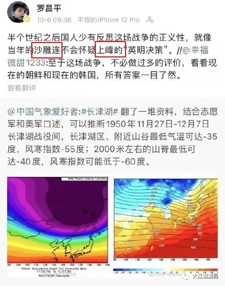 侮辱“冰雕连”的罗昌平公开致歉 罗昌平发布什么不当言论？罗昌平事件回顾