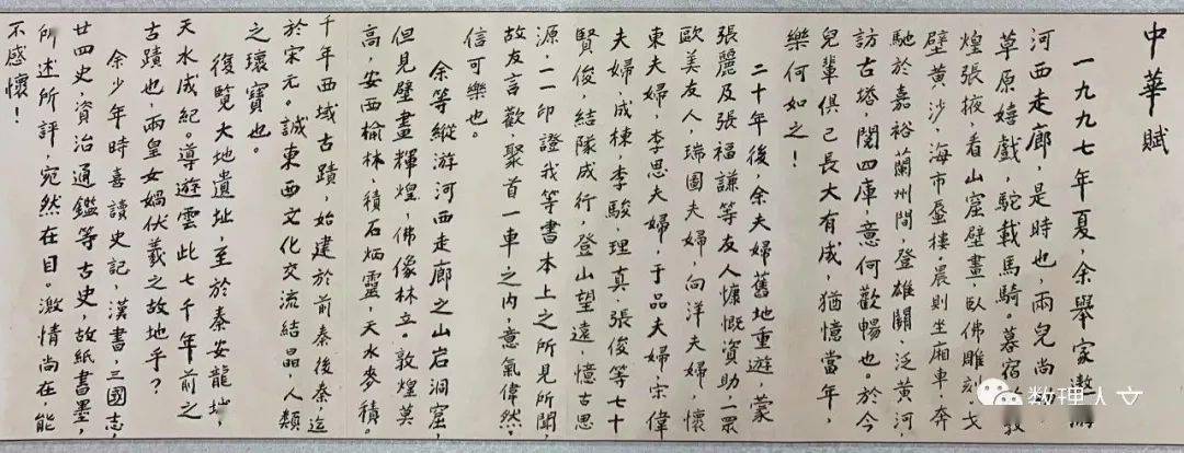 王元书丘成桐撰中华赋