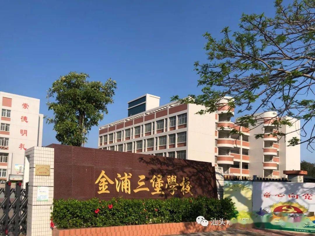 可线上报名三堡小学2022年秋季一年级新生报名通知