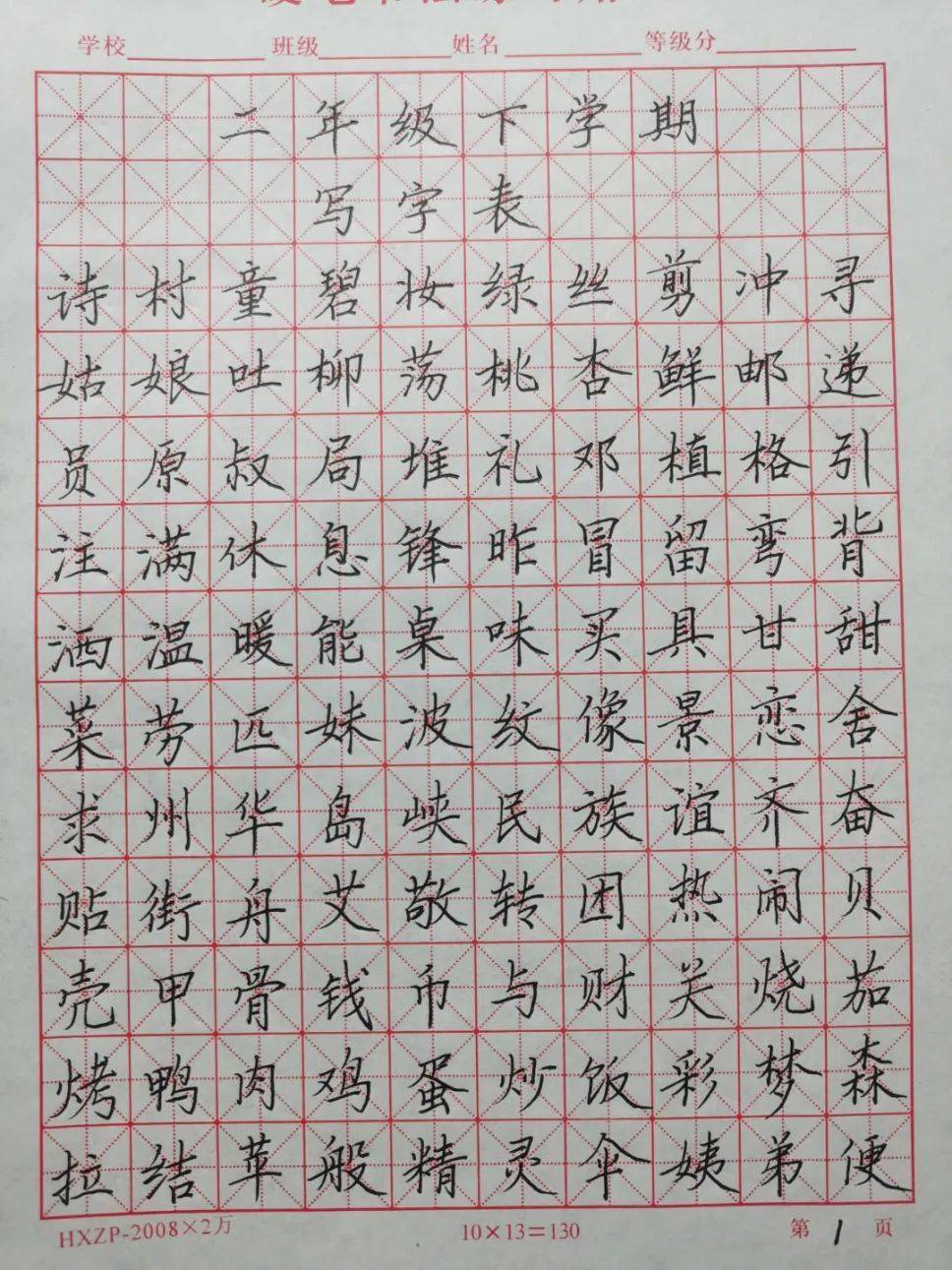 淄師人的字真靚