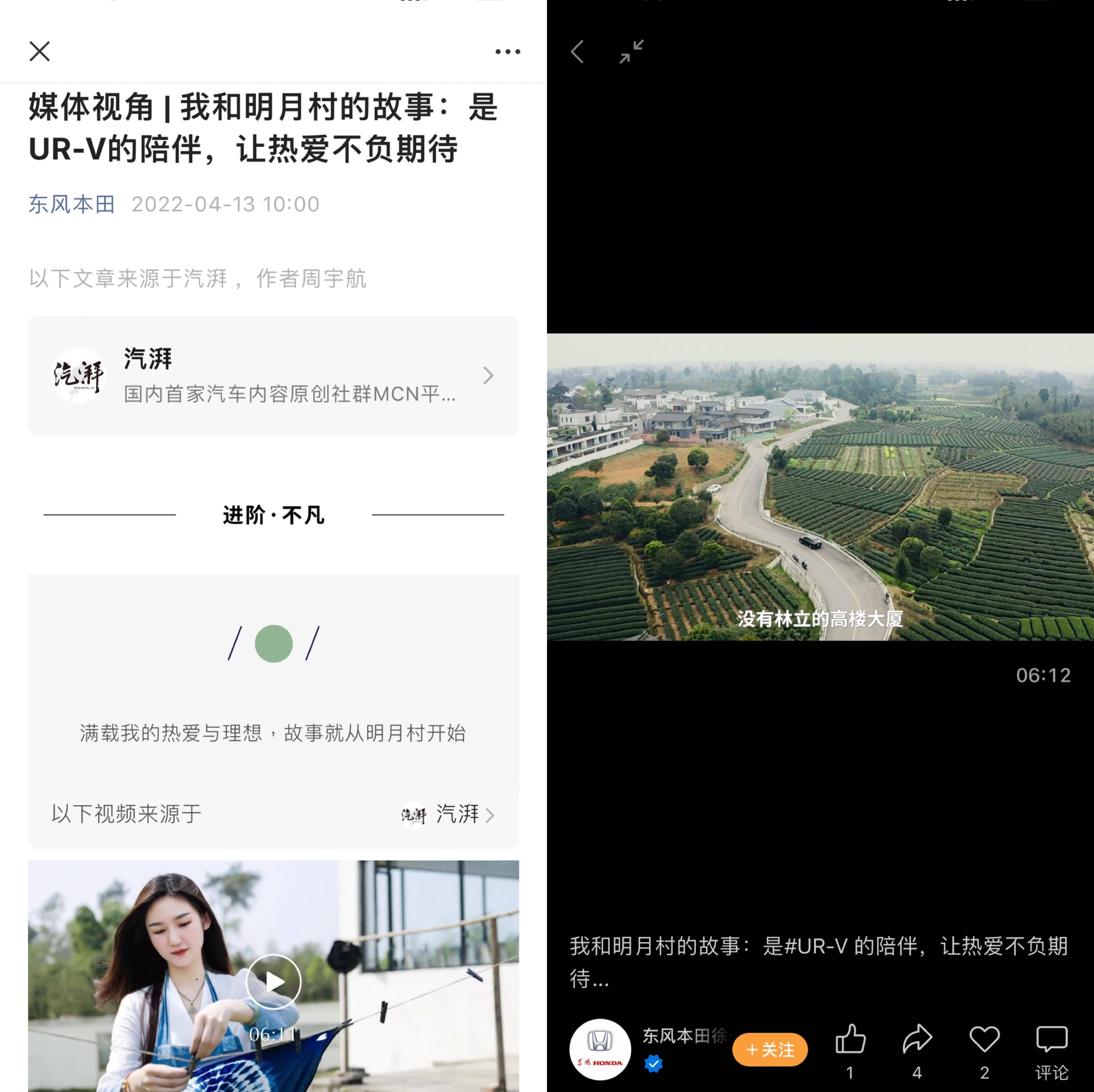 早安南都5月25日东风本田也陷广告抄袭门