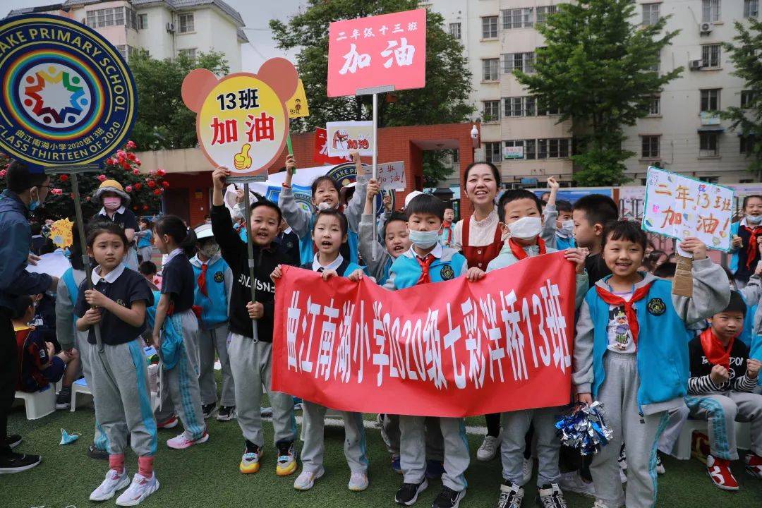 当燃不让青春飞扬丨曲江南湖小学芙蓉低段校区春季运动会圆满落幕