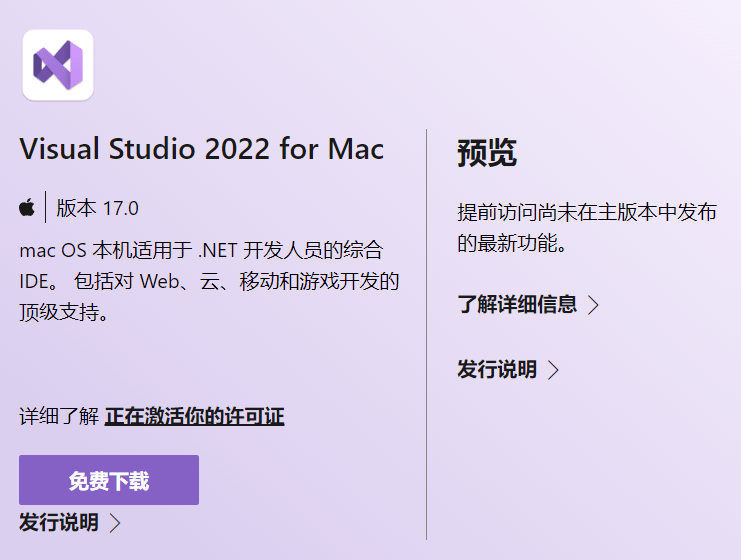  Visual Studio 2022 For Mac MacOS UI Git 