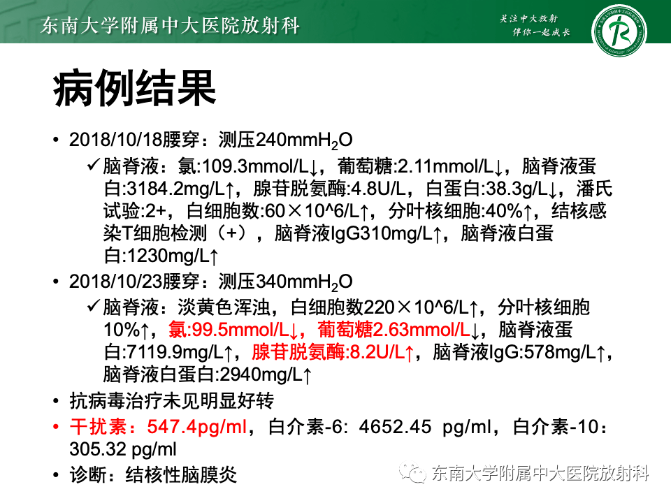 0mmol/l↓,腦脊液蛋白:604.1mg/l↑主訴:腰麻剖宮產術後