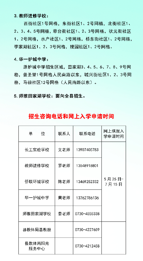 阳光招生华容县2022年城区小升初网上志愿填报操作手册