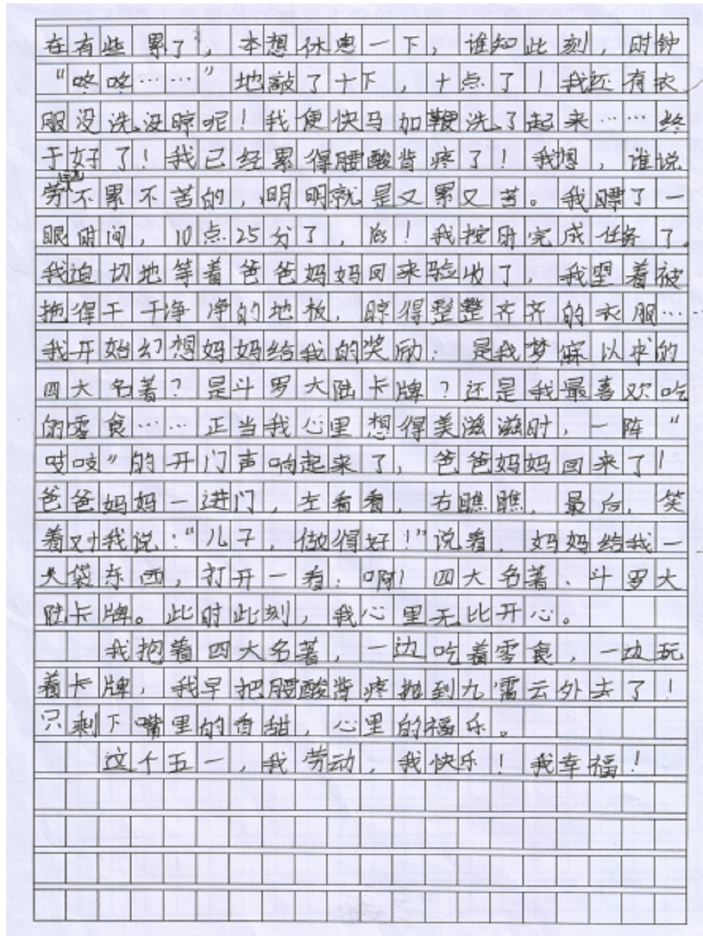 劳动创造幸福|赤岗山小学举行"学生践行社会主义核心价值观主题"作文