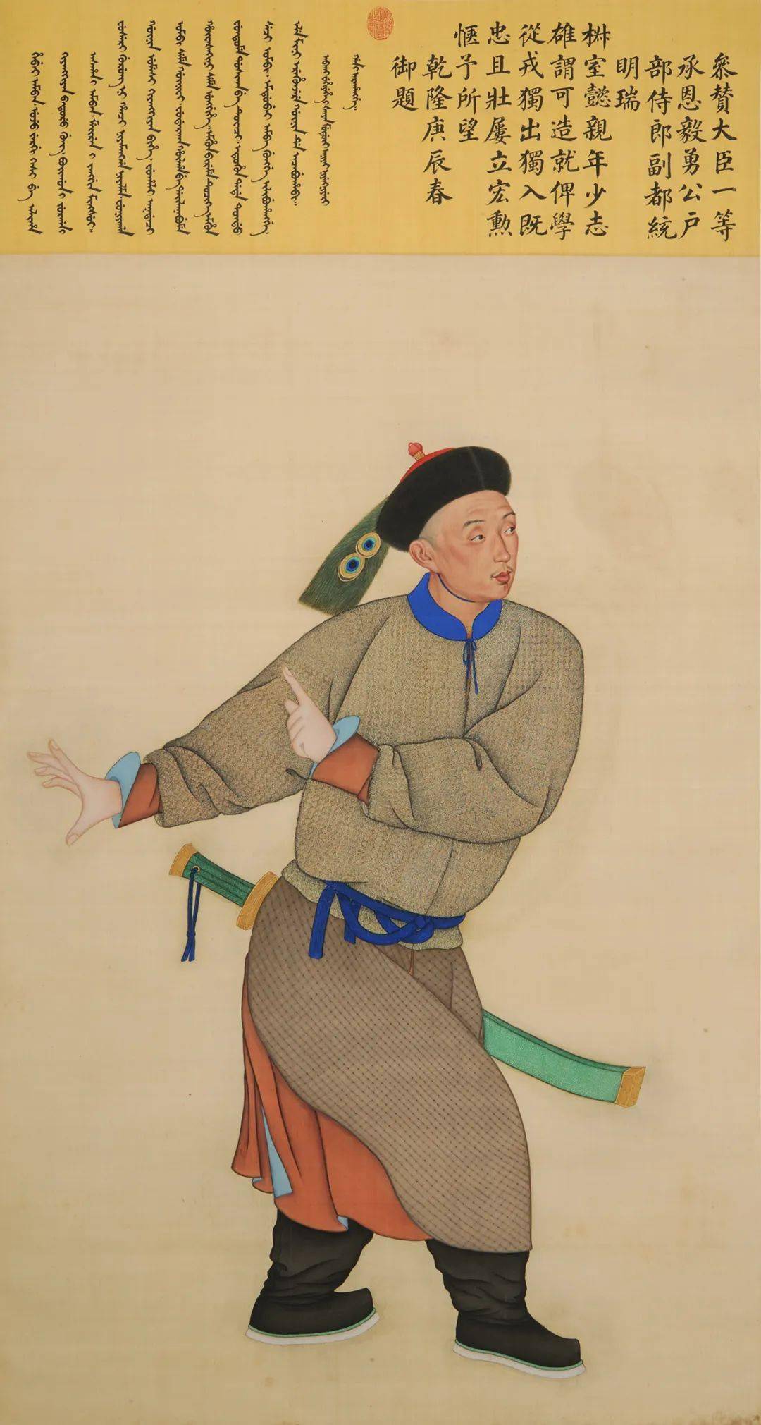 明瑞像清 佚名 绢本设色中国国家博物馆藏富察61明瑞(?