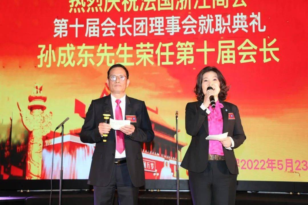 秉承宗旨创新担当激情活力孙成东就任法国浙江商会第十届会长