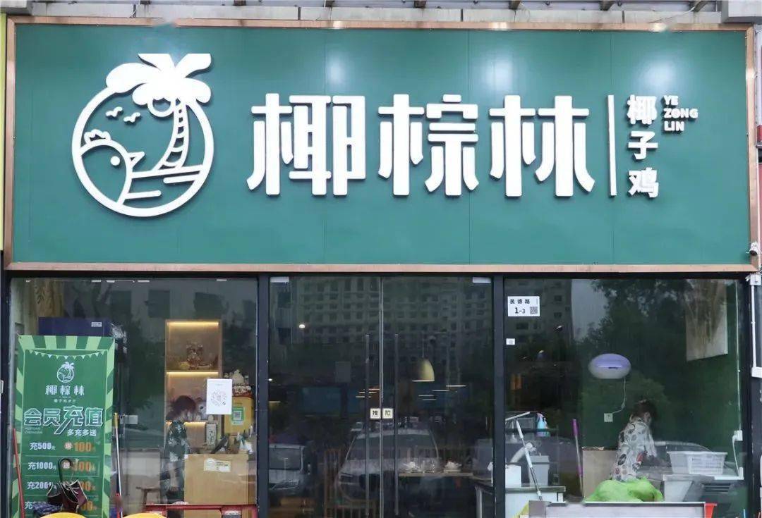 椰棕林椰子鸡民治店招牌榴莲椰子鸡餐118138元享23人招牌榴莲椰子鸡