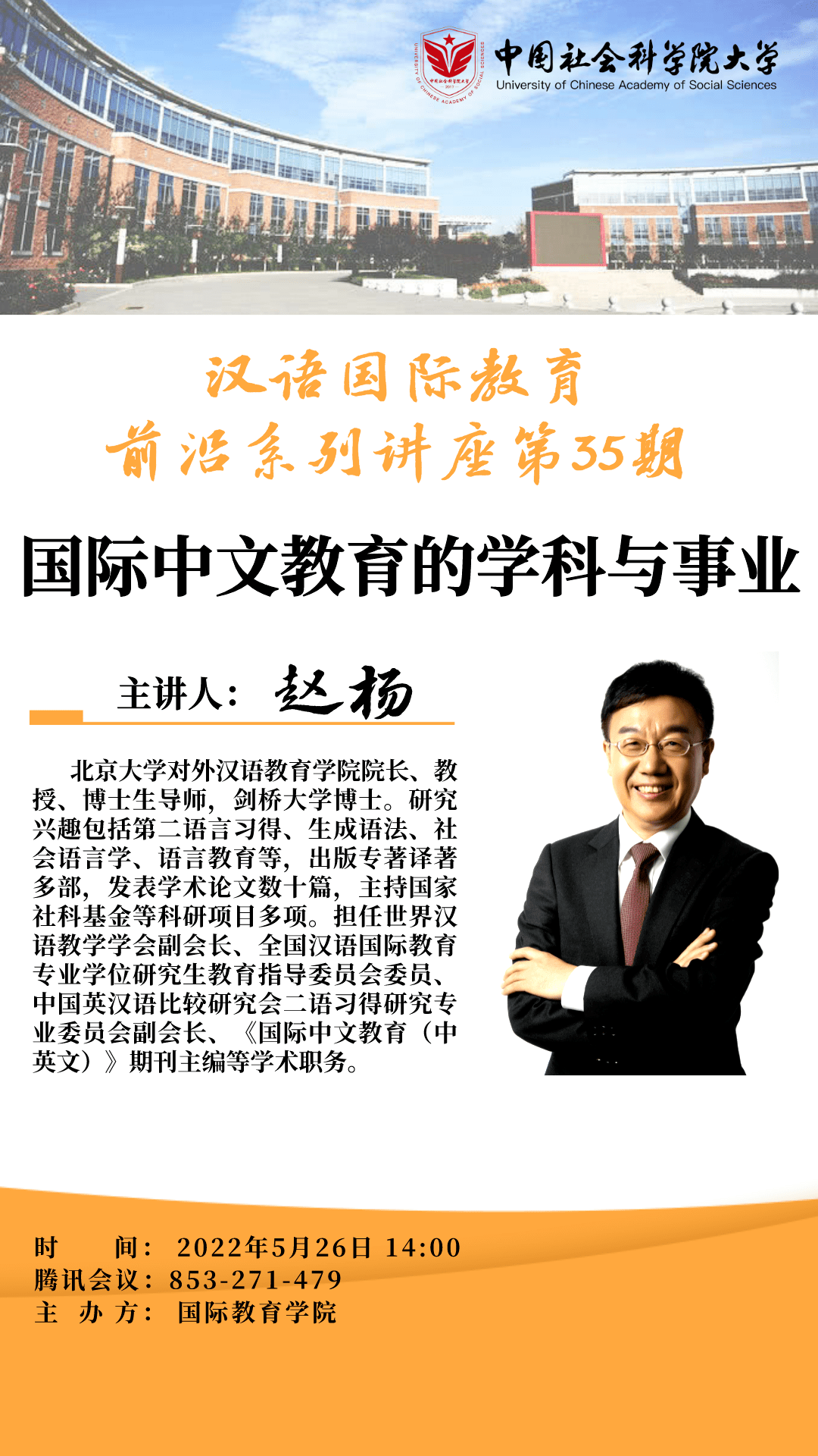 講座概況主講人趙楊教授直播時間2022年5月26日14:00直播平臺騰訊會議