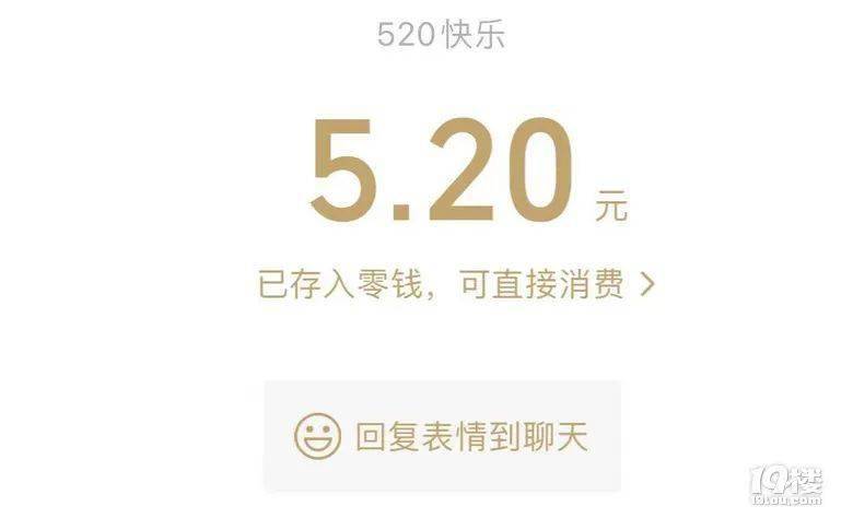 无语520那天相亲对象发个5块2的红包给我