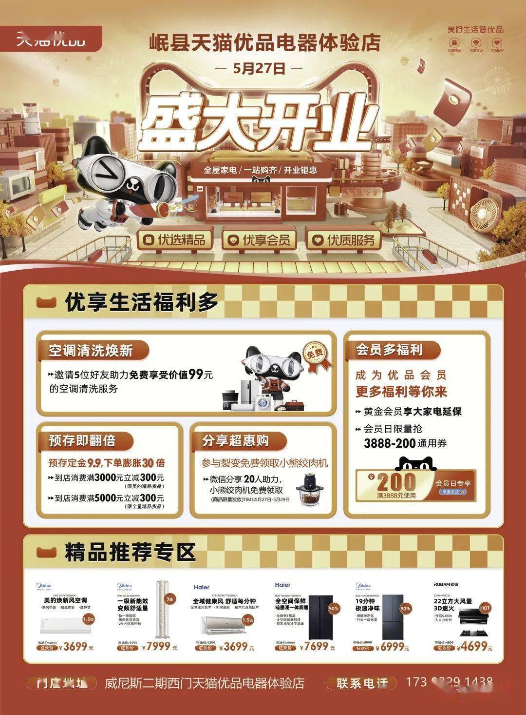 好消息好消息天猫优品电器体验店入驻岷县啦